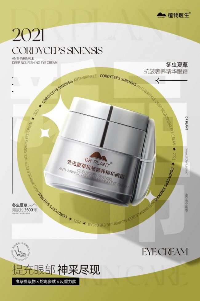 植物医生又出新品了！听说这次带来的眼霜拥有“贵妇级抗老”品质！”