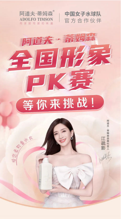 这场全国形象PK赛，阿道夫·蒂姆森引爆全民代言热潮